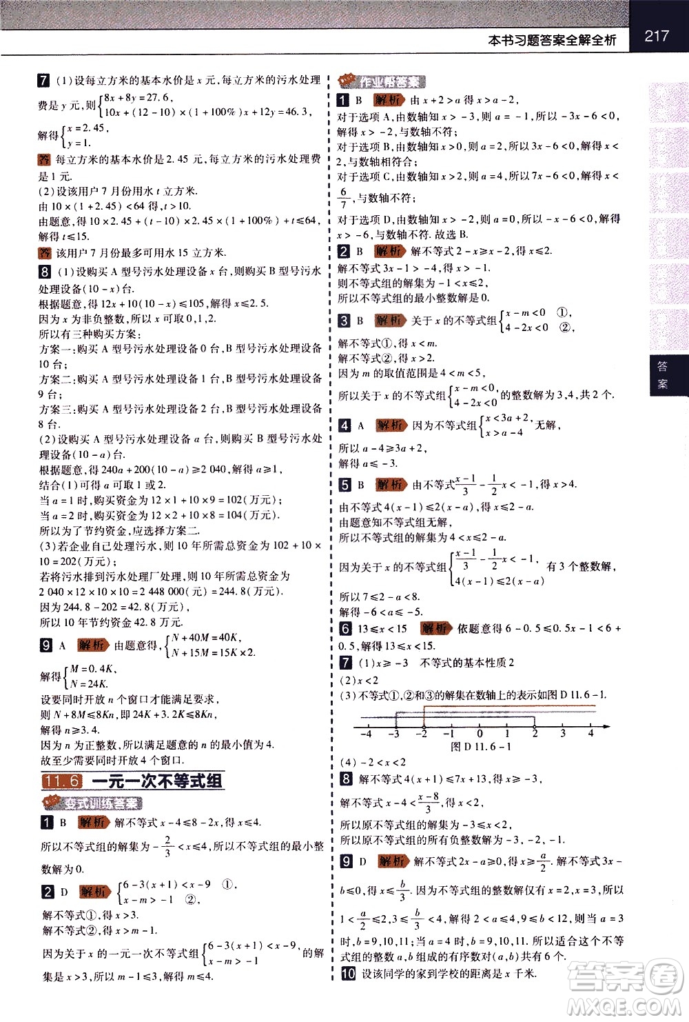 南京師范大學(xué)出版社2021教材幫初中數(shù)學(xué)七年級下冊SK蘇科版答案