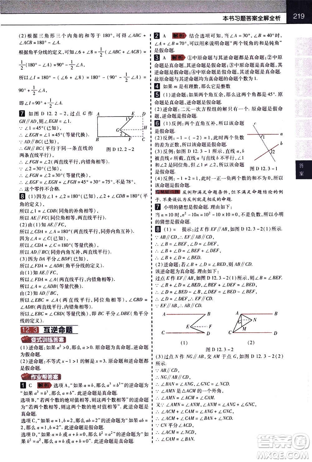 南京師范大學(xué)出版社2021教材幫初中數(shù)學(xué)七年級下冊SK蘇科版答案