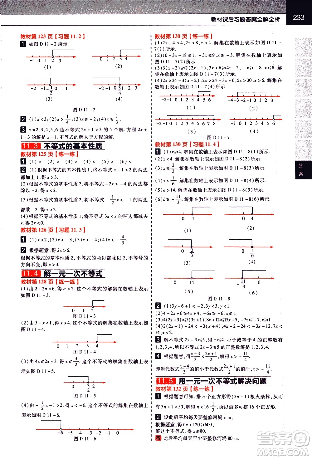 南京師范大學(xué)出版社2021教材幫初中數(shù)學(xué)七年級下冊SK蘇科版答案