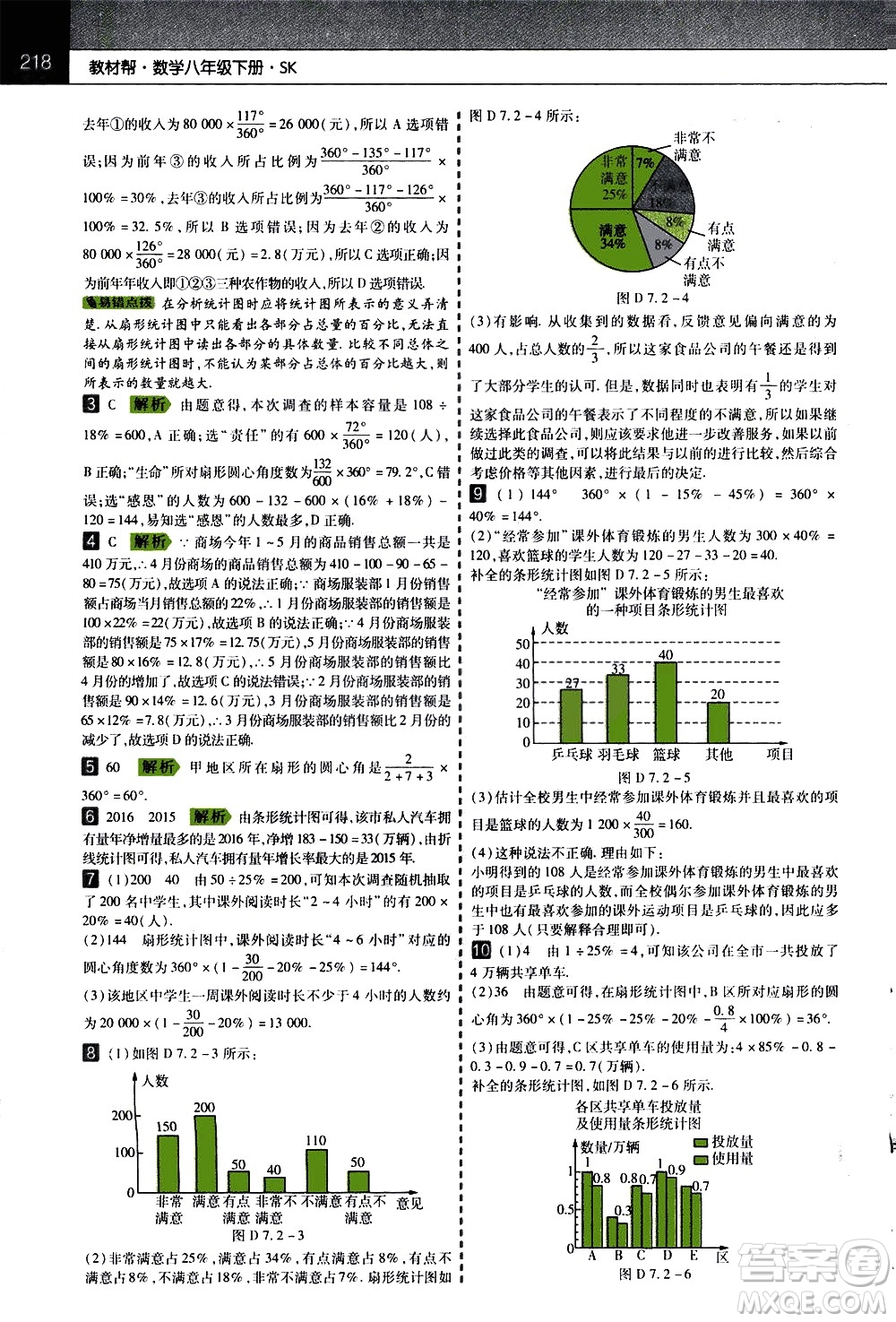 南京師范大學(xué)出版社2021教材幫初中數(shù)學(xué)八年級(jí)下冊(cè)SK蘇科版答案