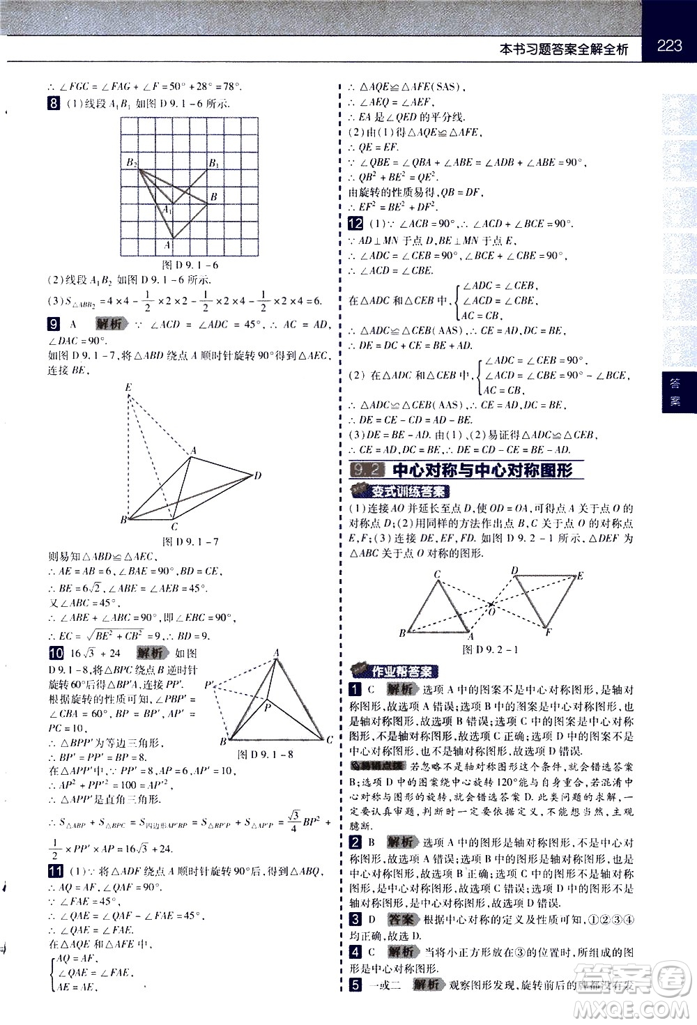 南京師范大學(xué)出版社2021教材幫初中數(shù)學(xué)八年級(jí)下冊(cè)SK蘇科版答案