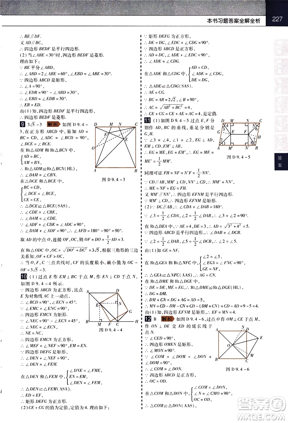 南京師范大學(xué)出版社2021教材幫初中數(shù)學(xué)八年級(jí)下冊(cè)SK蘇科版答案