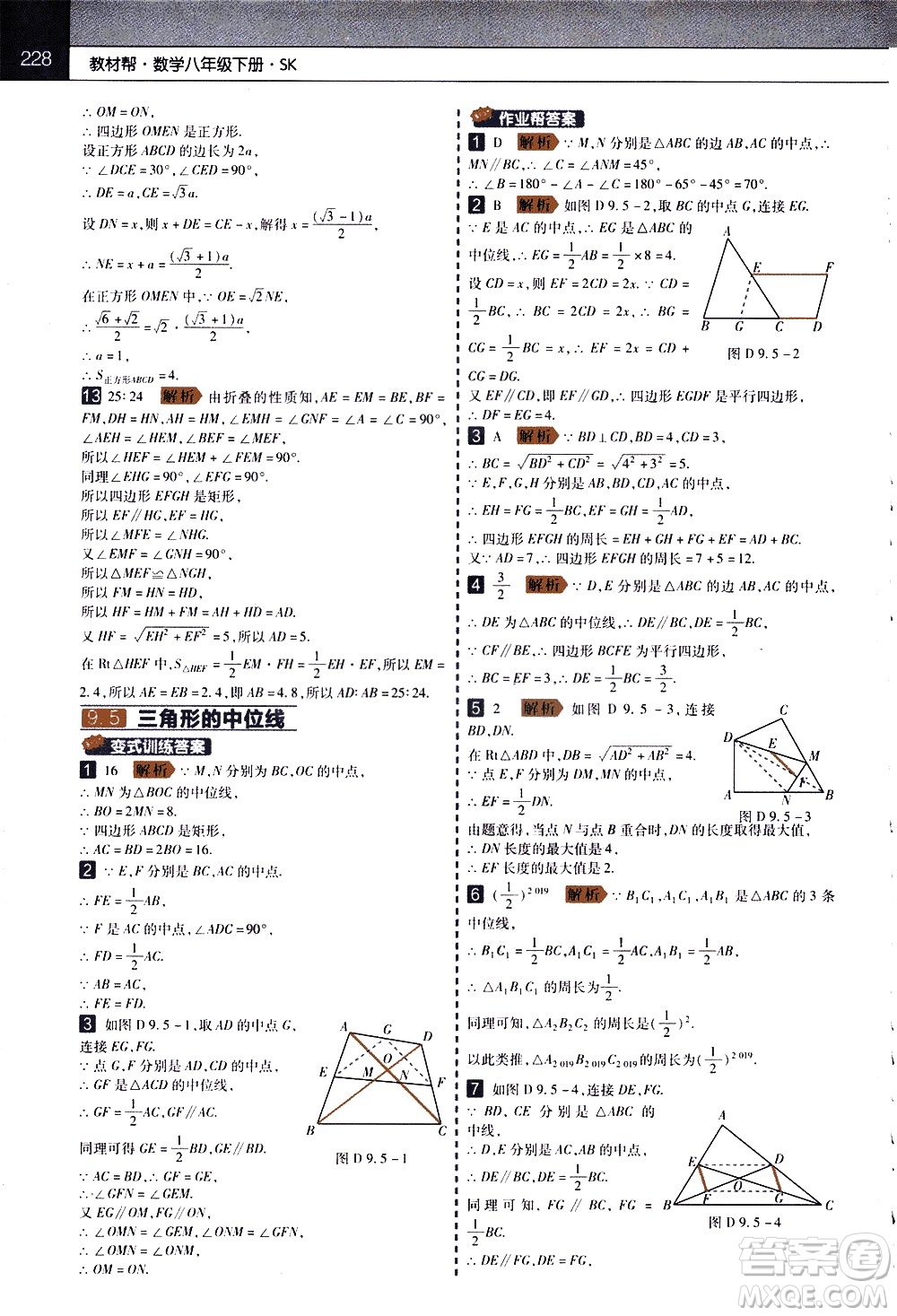 南京師范大學(xué)出版社2021教材幫初中數(shù)學(xué)八年級(jí)下冊(cè)SK蘇科版答案