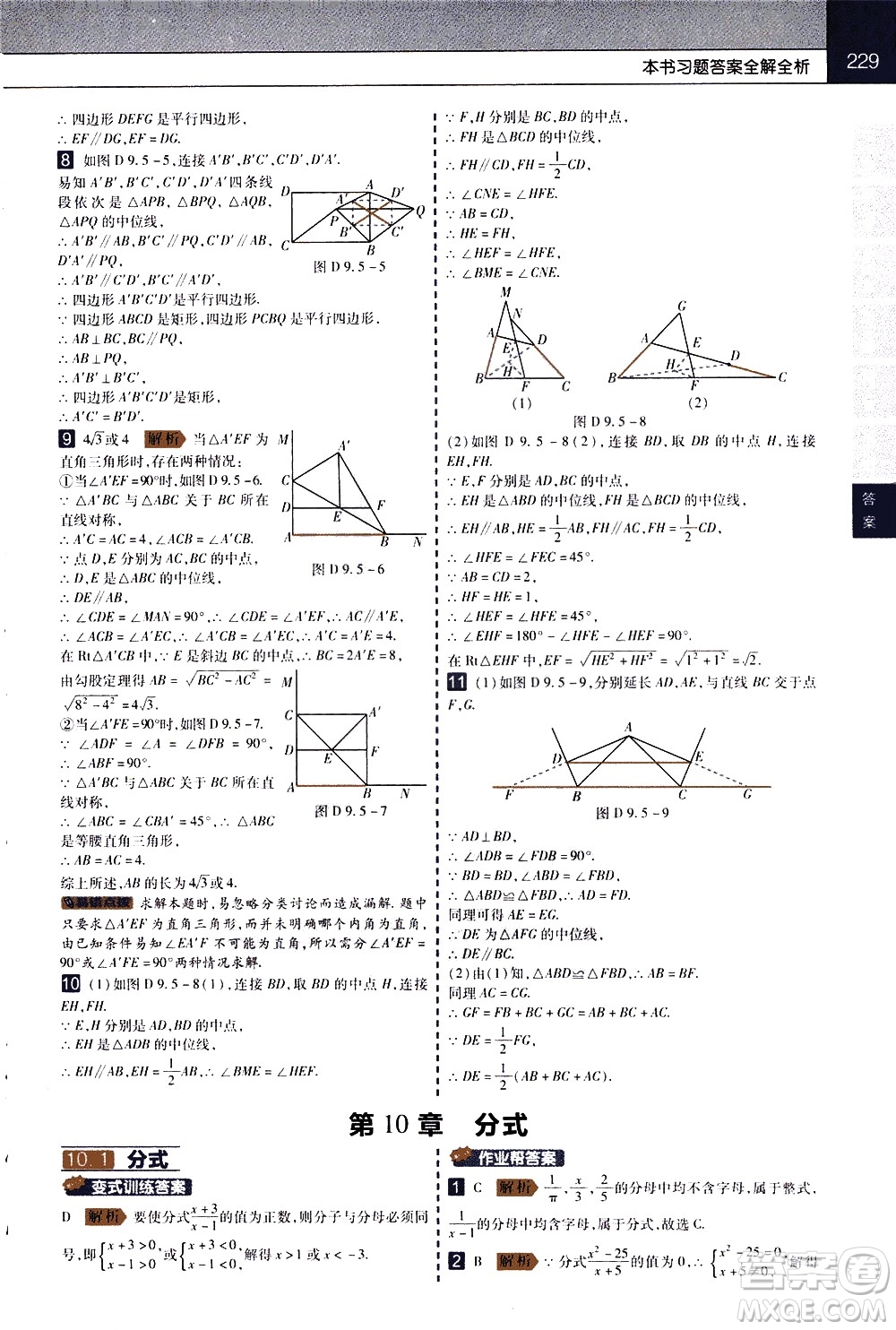 南京師范大學(xué)出版社2021教材幫初中數(shù)學(xué)八年級(jí)下冊(cè)SK蘇科版答案