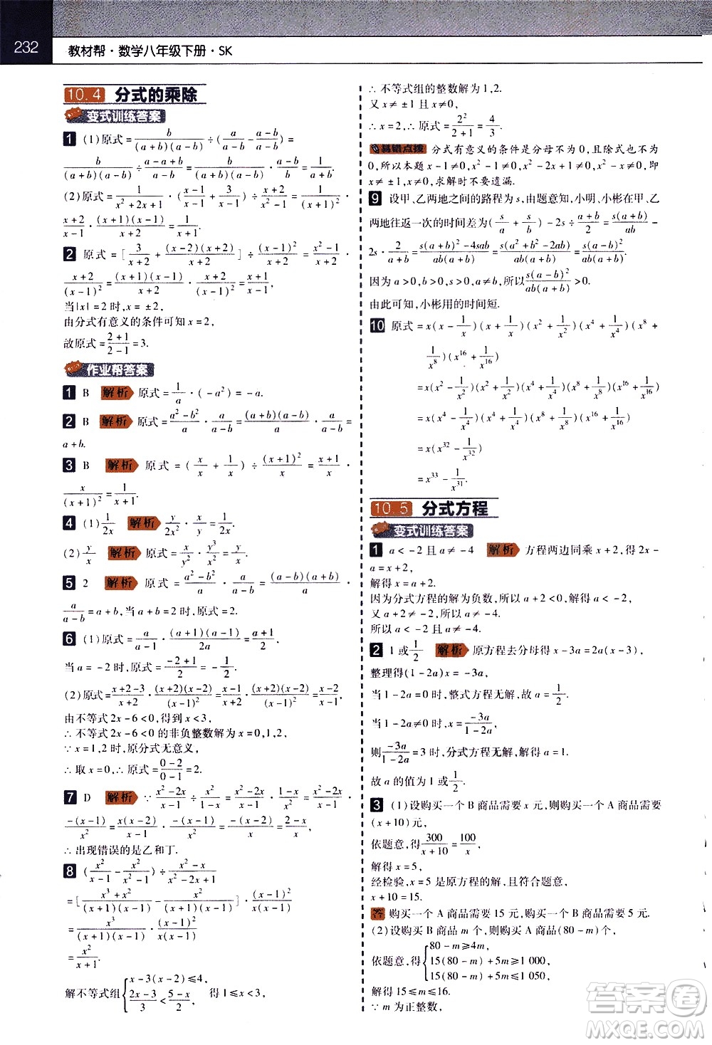 南京師范大學(xué)出版社2021教材幫初中數(shù)學(xué)八年級(jí)下冊(cè)SK蘇科版答案