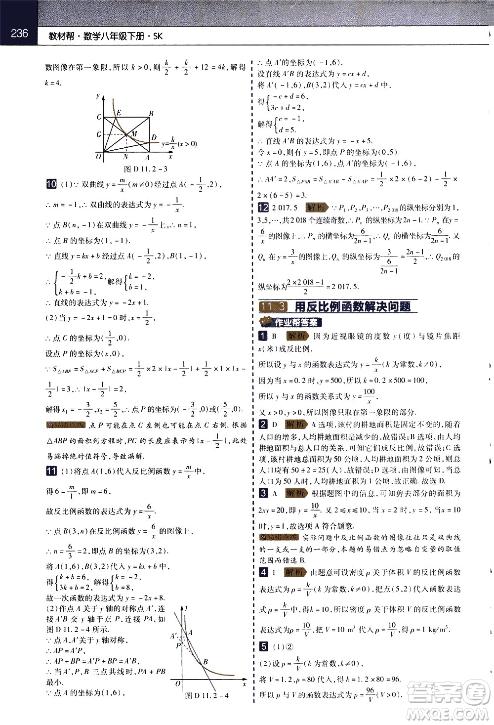 南京師范大學(xué)出版社2021教材幫初中數(shù)學(xué)八年級(jí)下冊(cè)SK蘇科版答案