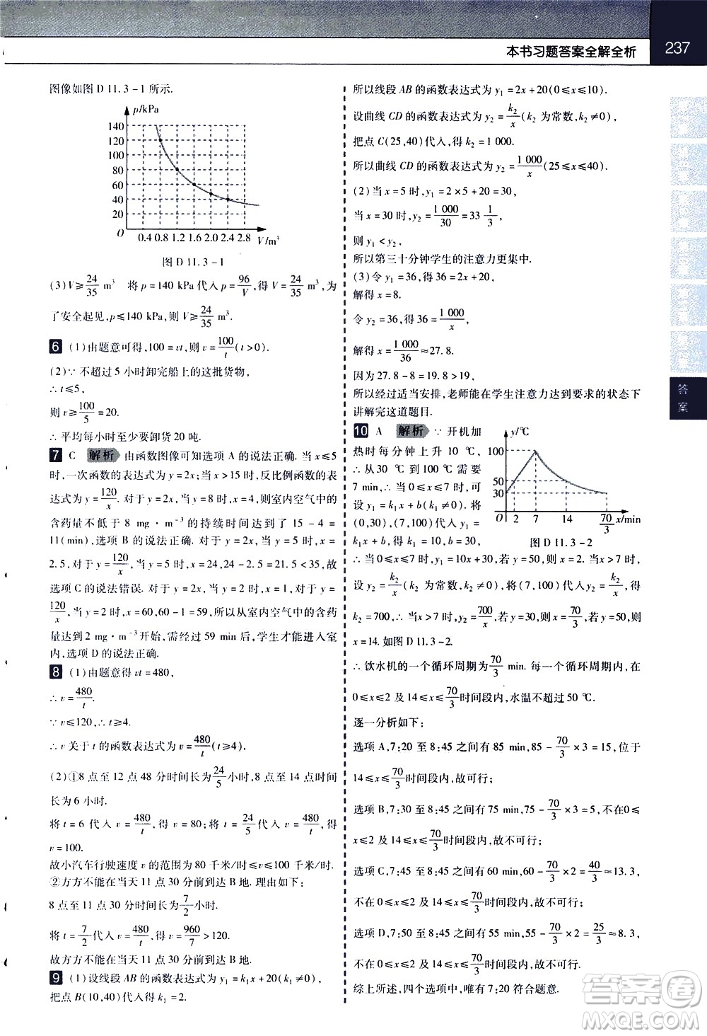 南京師范大學(xué)出版社2021教材幫初中數(shù)學(xué)八年級(jí)下冊(cè)SK蘇科版答案