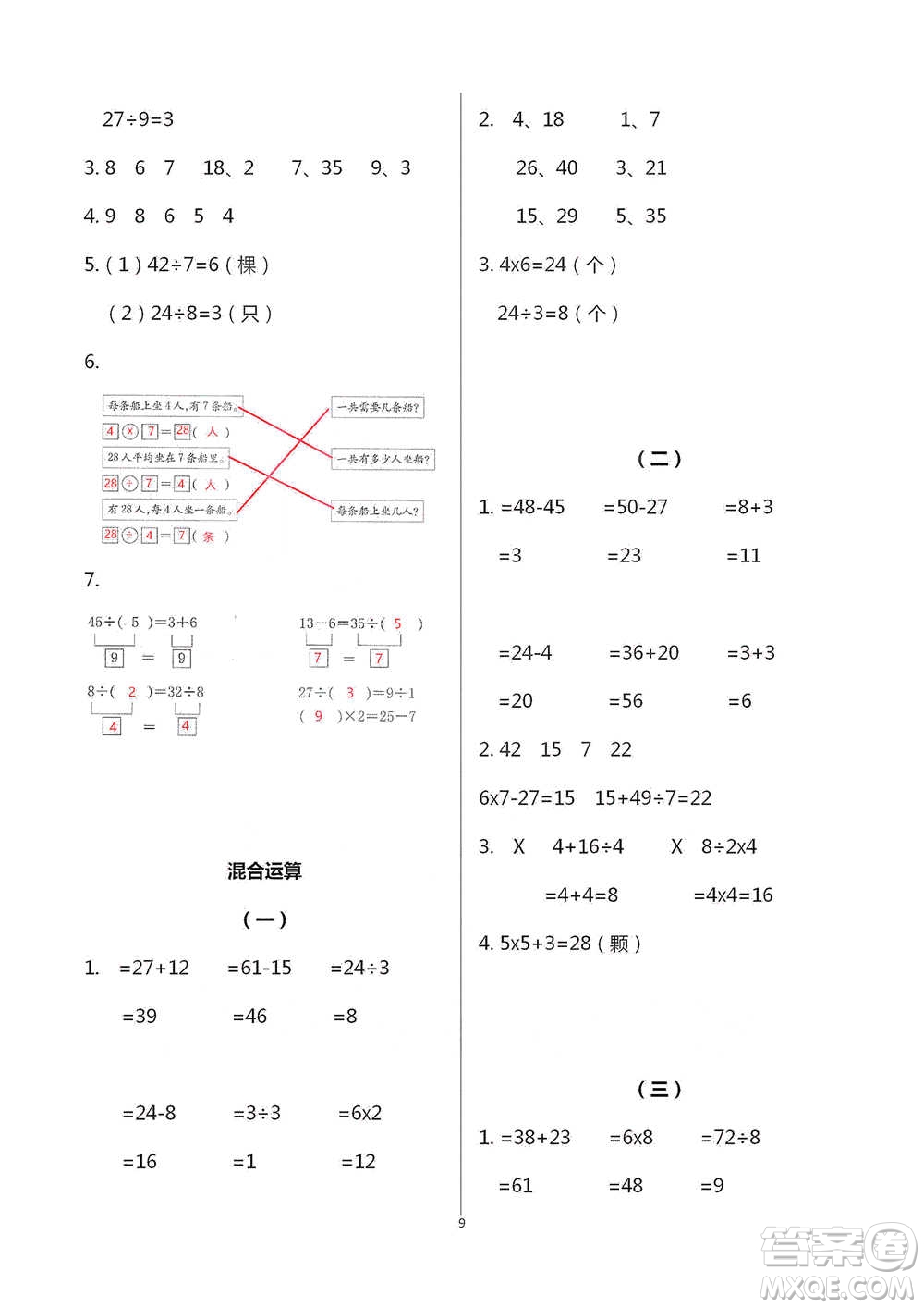 浙江教育出版社2021數(shù)學(xué)課堂作業(yè)本二年級(jí)下冊(cè)人教版參考答案