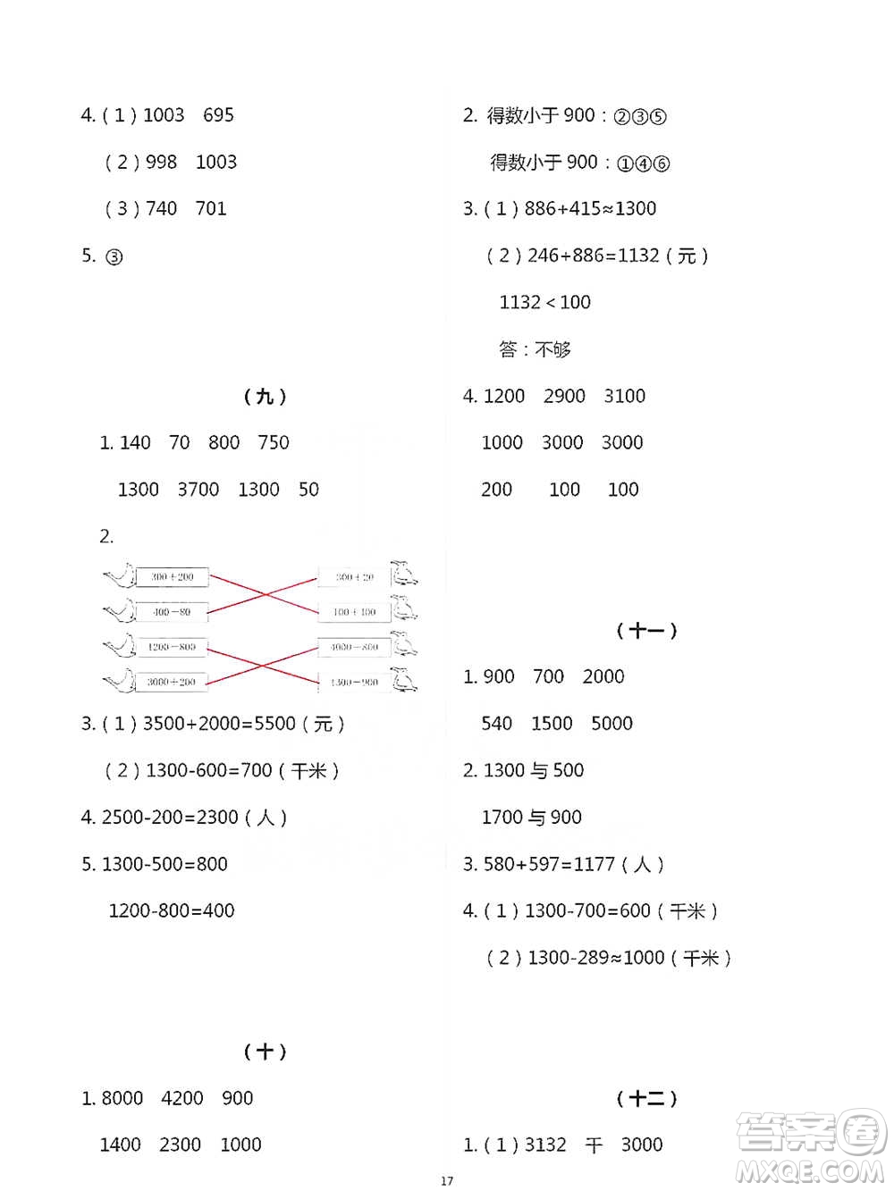 浙江教育出版社2021數(shù)學(xué)課堂作業(yè)本二年級(jí)下冊(cè)人教版參考答案