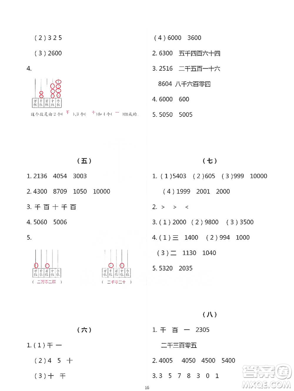 浙江教育出版社2021數(shù)學(xué)課堂作業(yè)本二年級(jí)下冊(cè)人教版參考答案