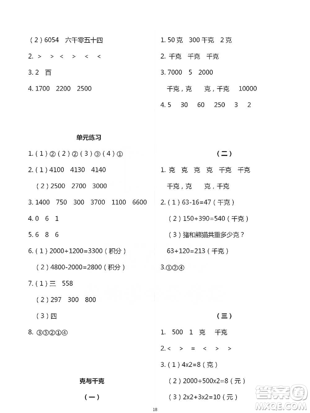 浙江教育出版社2021數(shù)學(xué)課堂作業(yè)本二年級(jí)下冊(cè)人教版參考答案