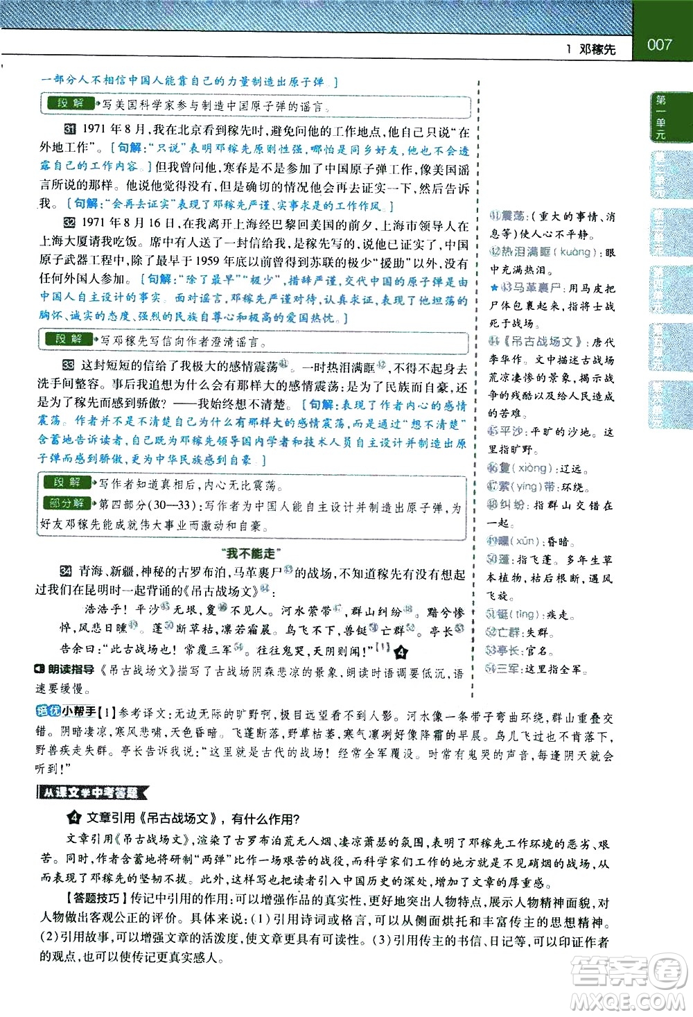 南京師范大學(xué)出版社2021教材幫初中語文七年級(jí)下冊(cè)RJ統(tǒng)編人教版答案