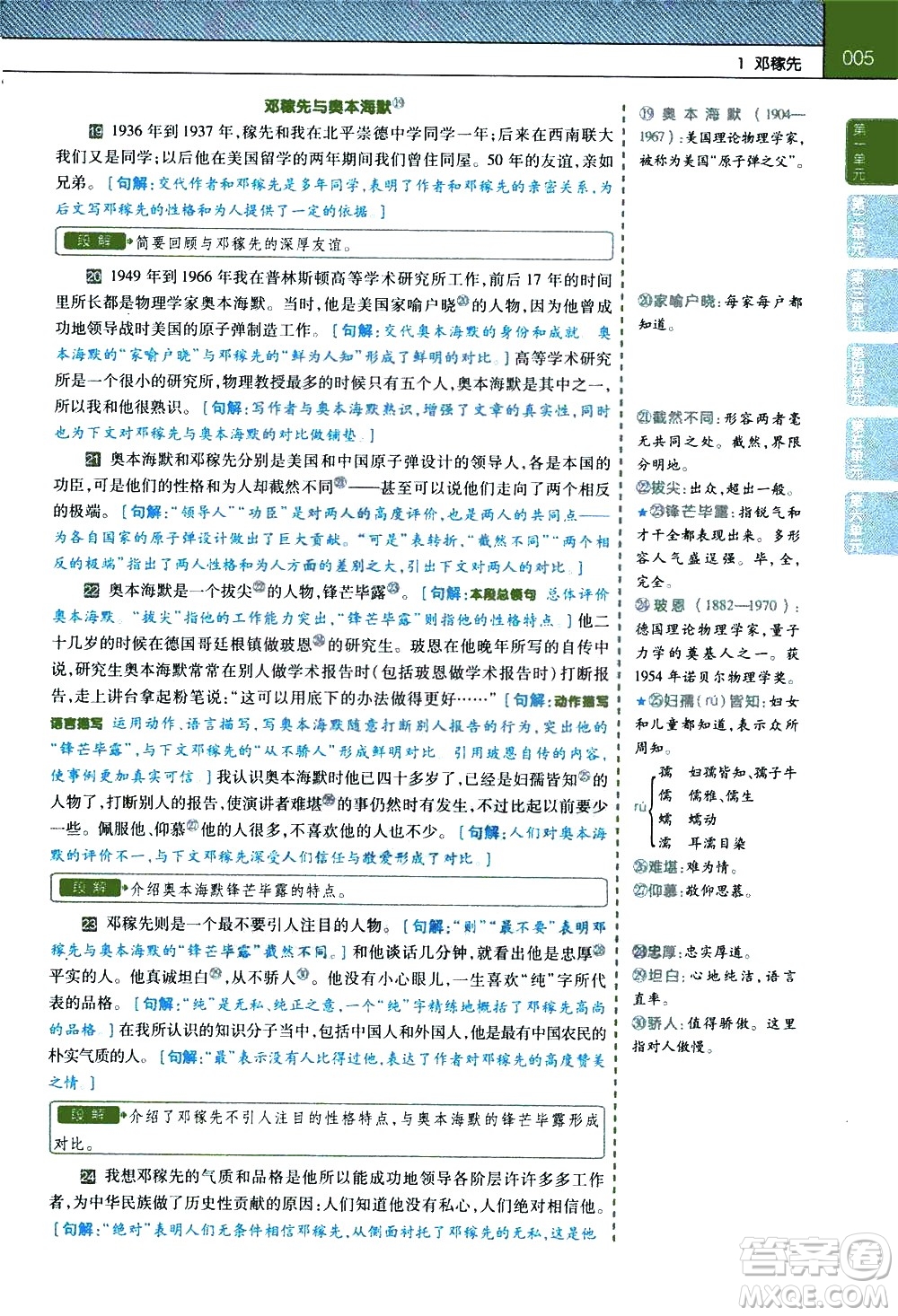 南京師范大學(xué)出版社2021教材幫初中語文七年級(jí)下冊(cè)RJ統(tǒng)編人教版答案