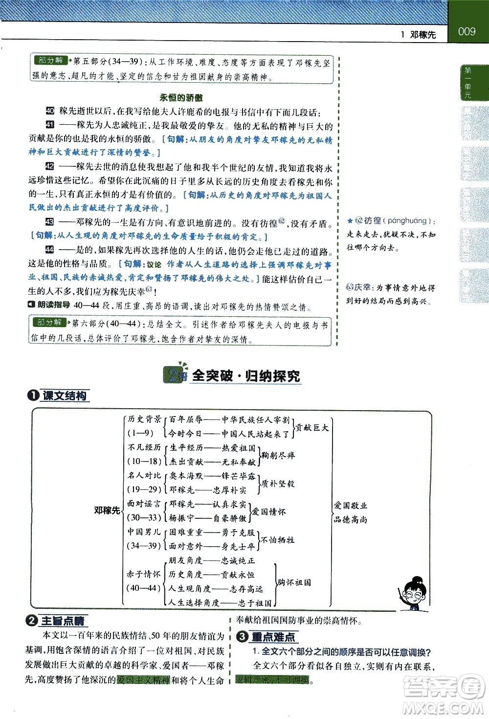 南京師范大學(xué)出版社2021教材幫初中語文七年級(jí)下冊(cè)RJ統(tǒng)編人教版答案