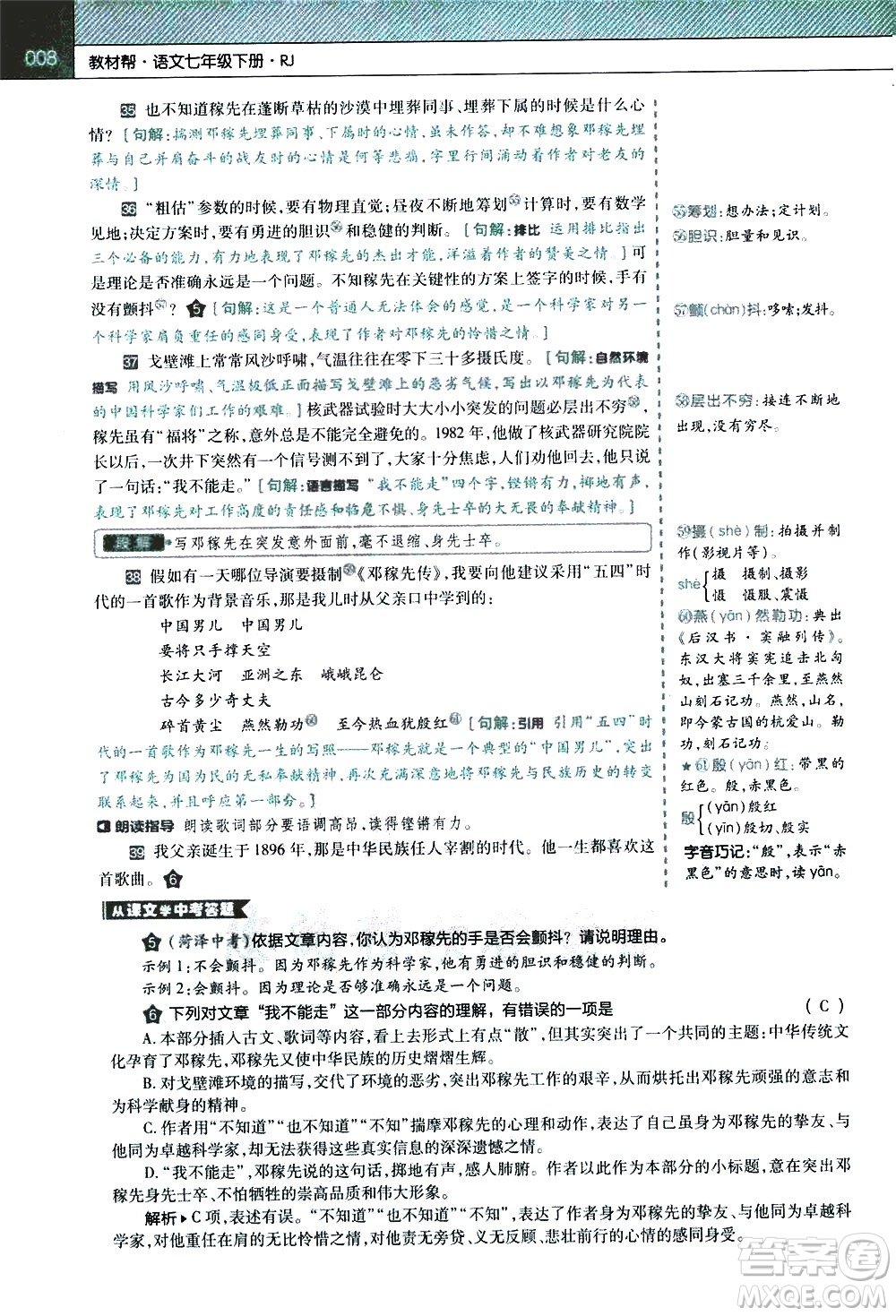 南京師范大學(xué)出版社2021教材幫初中語文七年級(jí)下冊(cè)RJ統(tǒng)編人教版答案