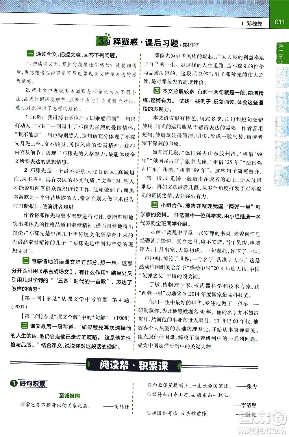 南京師范大學(xué)出版社2021教材幫初中語文七年級(jí)下冊(cè)RJ統(tǒng)編人教版答案