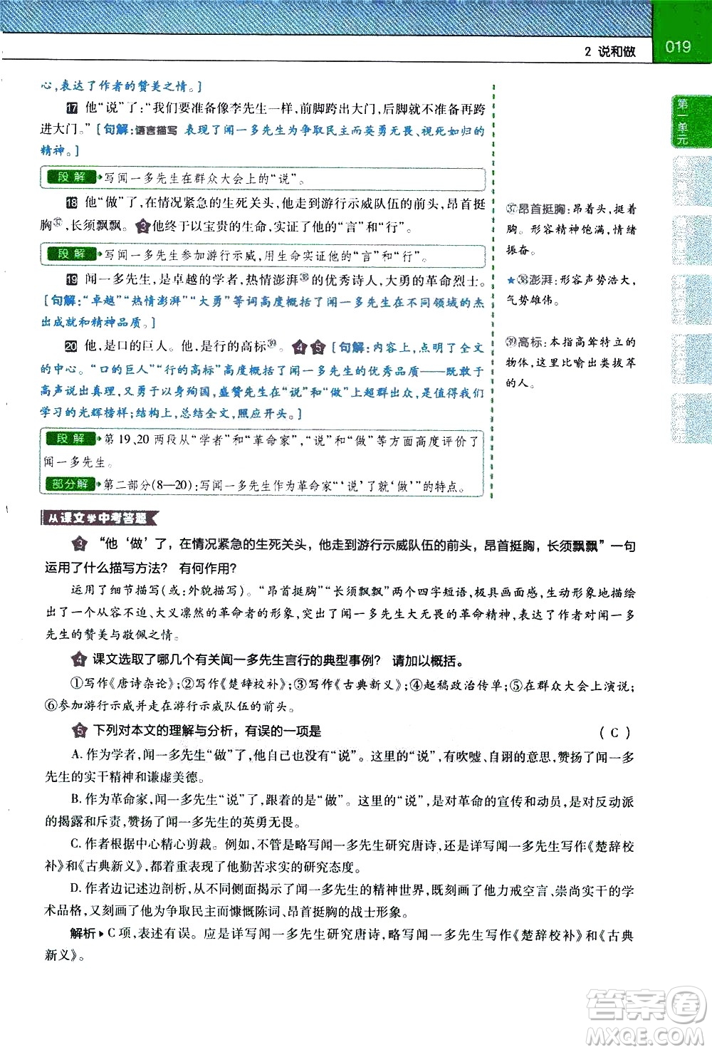 南京師范大學(xué)出版社2021教材幫初中語文七年級(jí)下冊(cè)RJ統(tǒng)編人教版答案