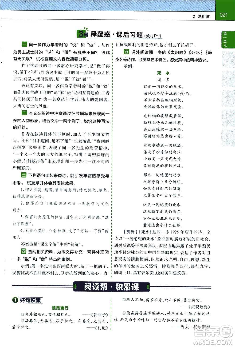 南京師范大學(xué)出版社2021教材幫初中語文七年級(jí)下冊(cè)RJ統(tǒng)編人教版答案