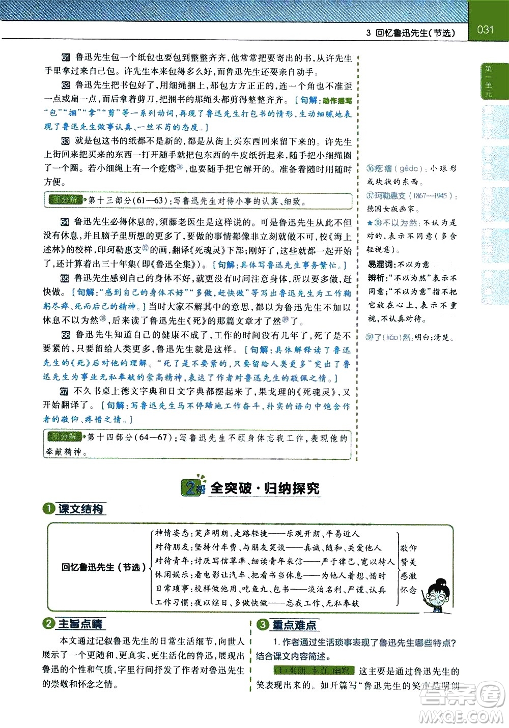 南京師范大學(xué)出版社2021教材幫初中語文七年級(jí)下冊(cè)RJ統(tǒng)編人教版答案