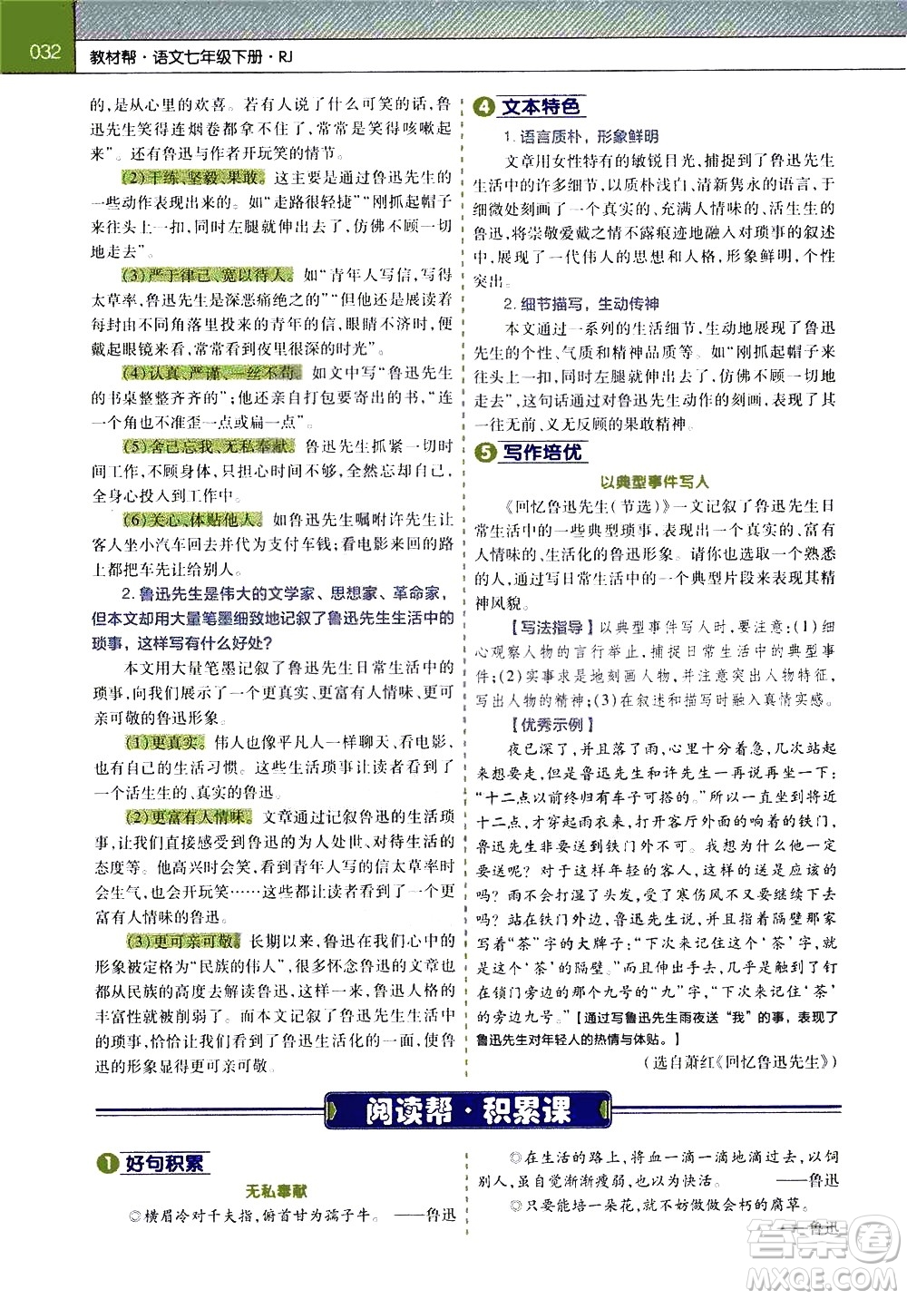 南京師范大學(xué)出版社2021教材幫初中語文七年級(jí)下冊(cè)RJ統(tǒng)編人教版答案