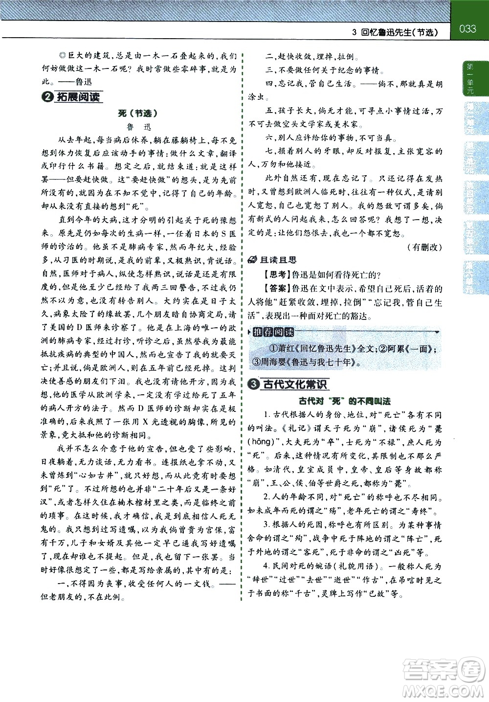 南京師范大學(xué)出版社2021教材幫初中語文七年級(jí)下冊(cè)RJ統(tǒng)編人教版答案