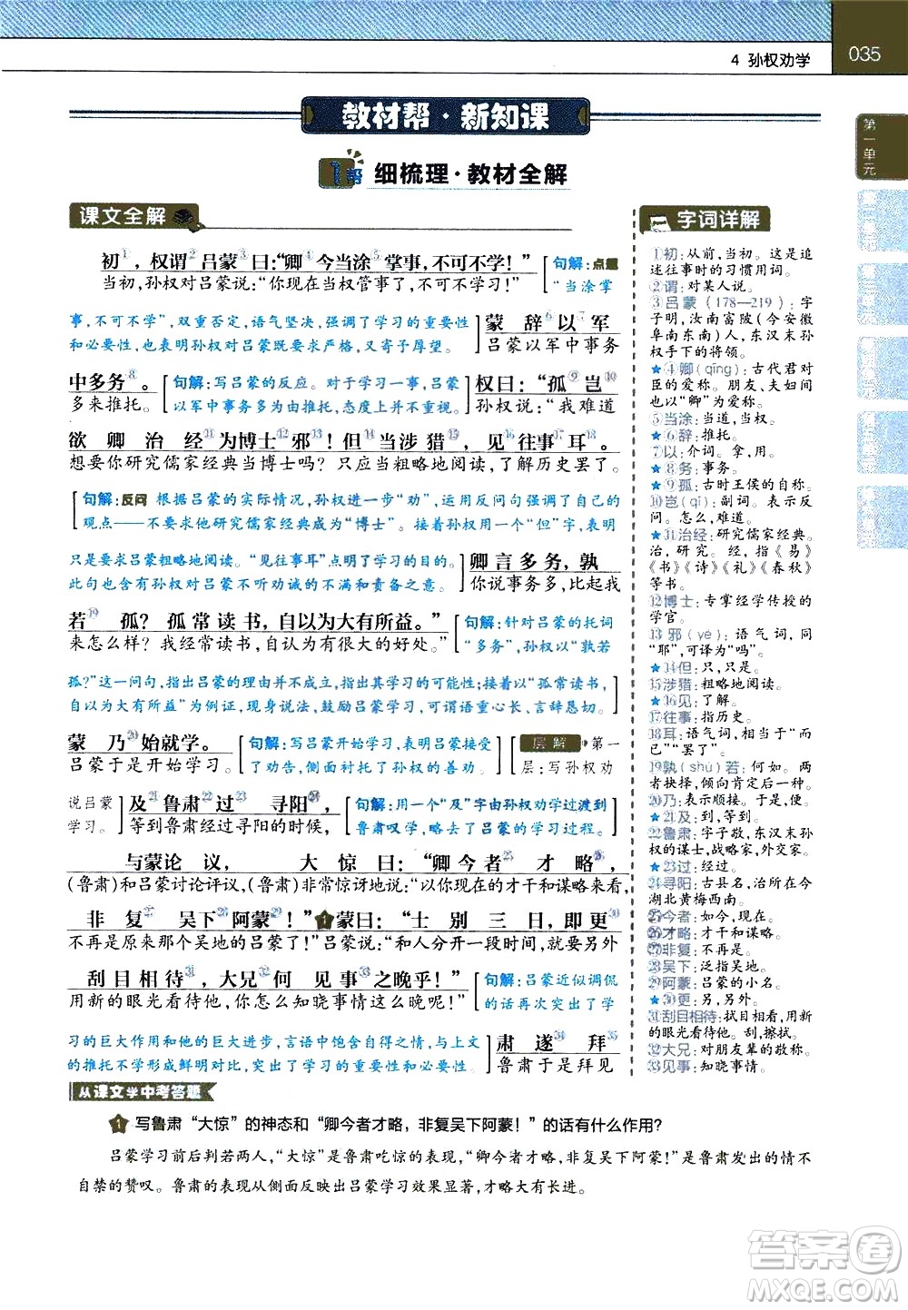 南京師范大學(xué)出版社2021教材幫初中語文七年級(jí)下冊(cè)RJ統(tǒng)編人教版答案