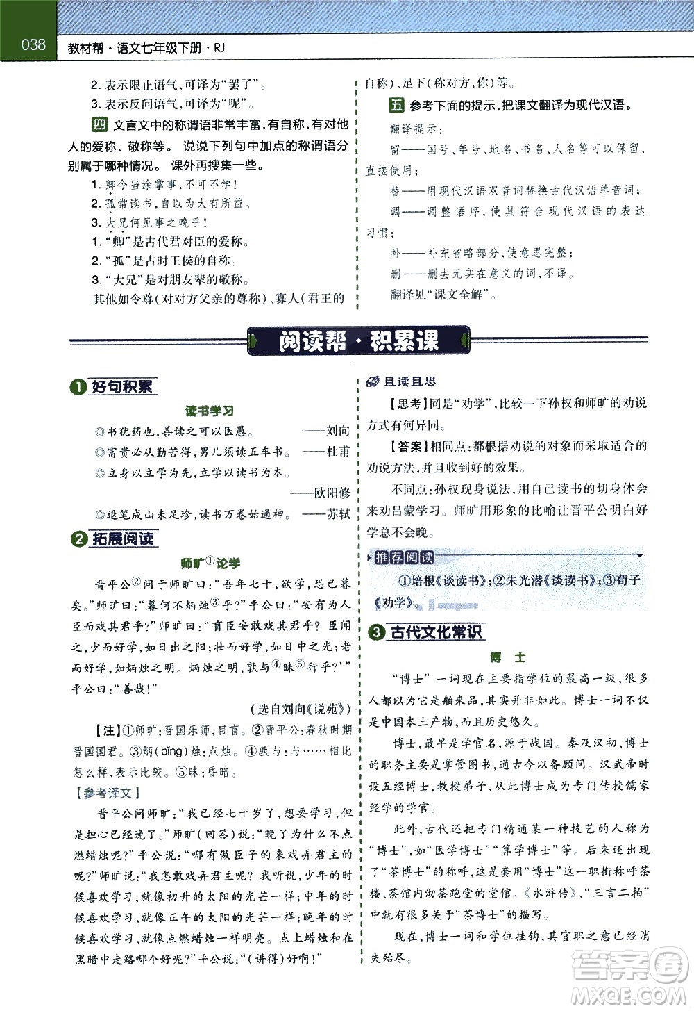 南京師范大學(xué)出版社2021教材幫初中語文七年級(jí)下冊(cè)RJ統(tǒng)編人教版答案