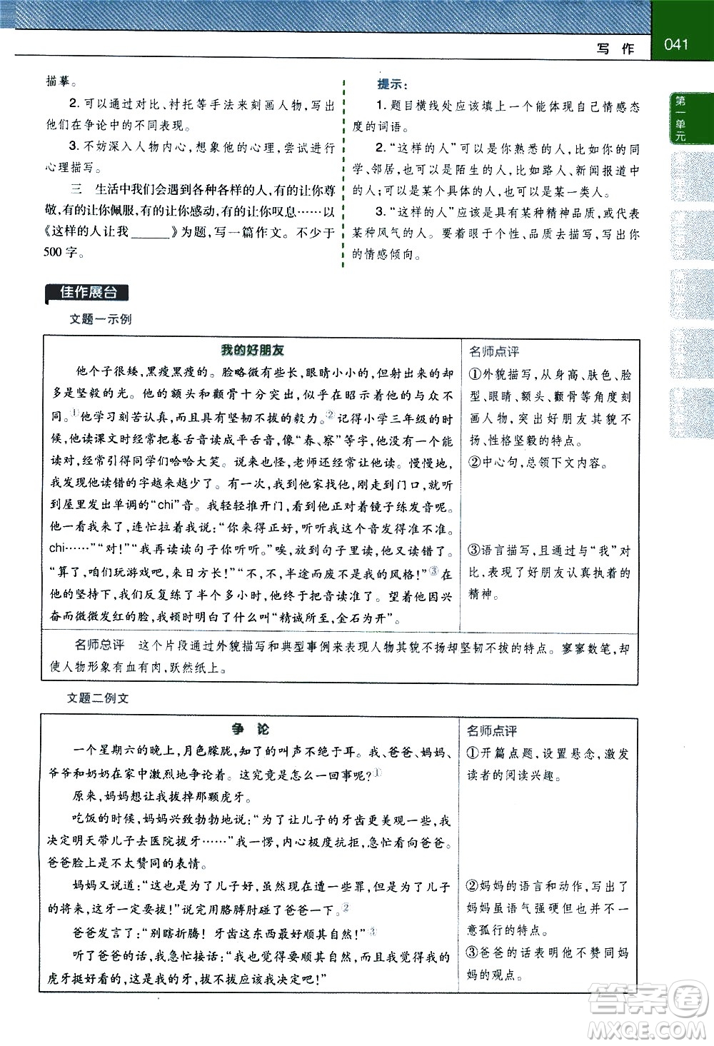 南京師范大學(xué)出版社2021教材幫初中語文七年級(jí)下冊(cè)RJ統(tǒng)編人教版答案