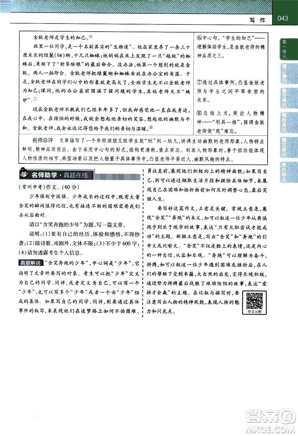 南京師范大學(xué)出版社2021教材幫初中語文七年級(jí)下冊(cè)RJ統(tǒng)編人教版答案