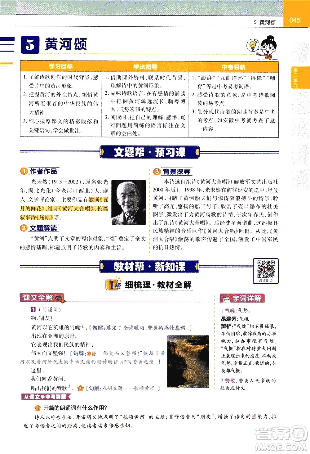 南京師范大學(xué)出版社2021教材幫初中語文七年級(jí)下冊(cè)RJ統(tǒng)編人教版答案