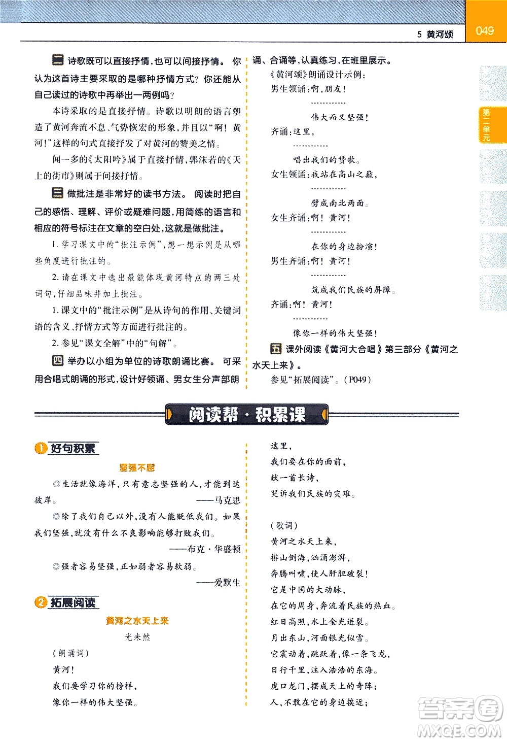 南京師范大學(xué)出版社2021教材幫初中語文七年級(jí)下冊(cè)RJ統(tǒng)編人教版答案