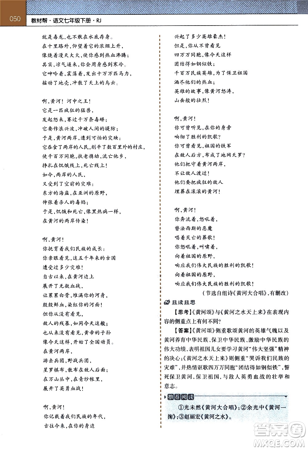 南京師范大學(xué)出版社2021教材幫初中語文七年級(jí)下冊(cè)RJ統(tǒng)編人教版答案