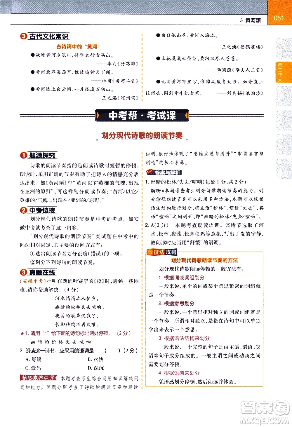 南京師范大學(xué)出版社2021教材幫初中語文七年級(jí)下冊(cè)RJ統(tǒng)編人教版答案