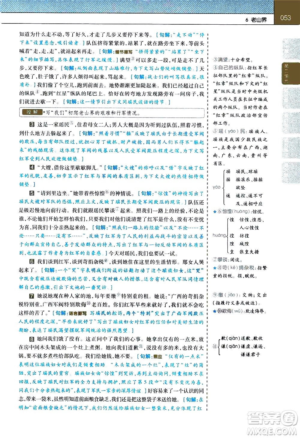 南京師范大學(xué)出版社2021教材幫初中語文七年級(jí)下冊(cè)RJ統(tǒng)編人教版答案