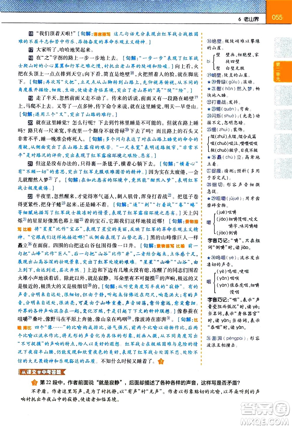 南京師范大學(xué)出版社2021教材幫初中語文七年級(jí)下冊(cè)RJ統(tǒng)編人教版答案