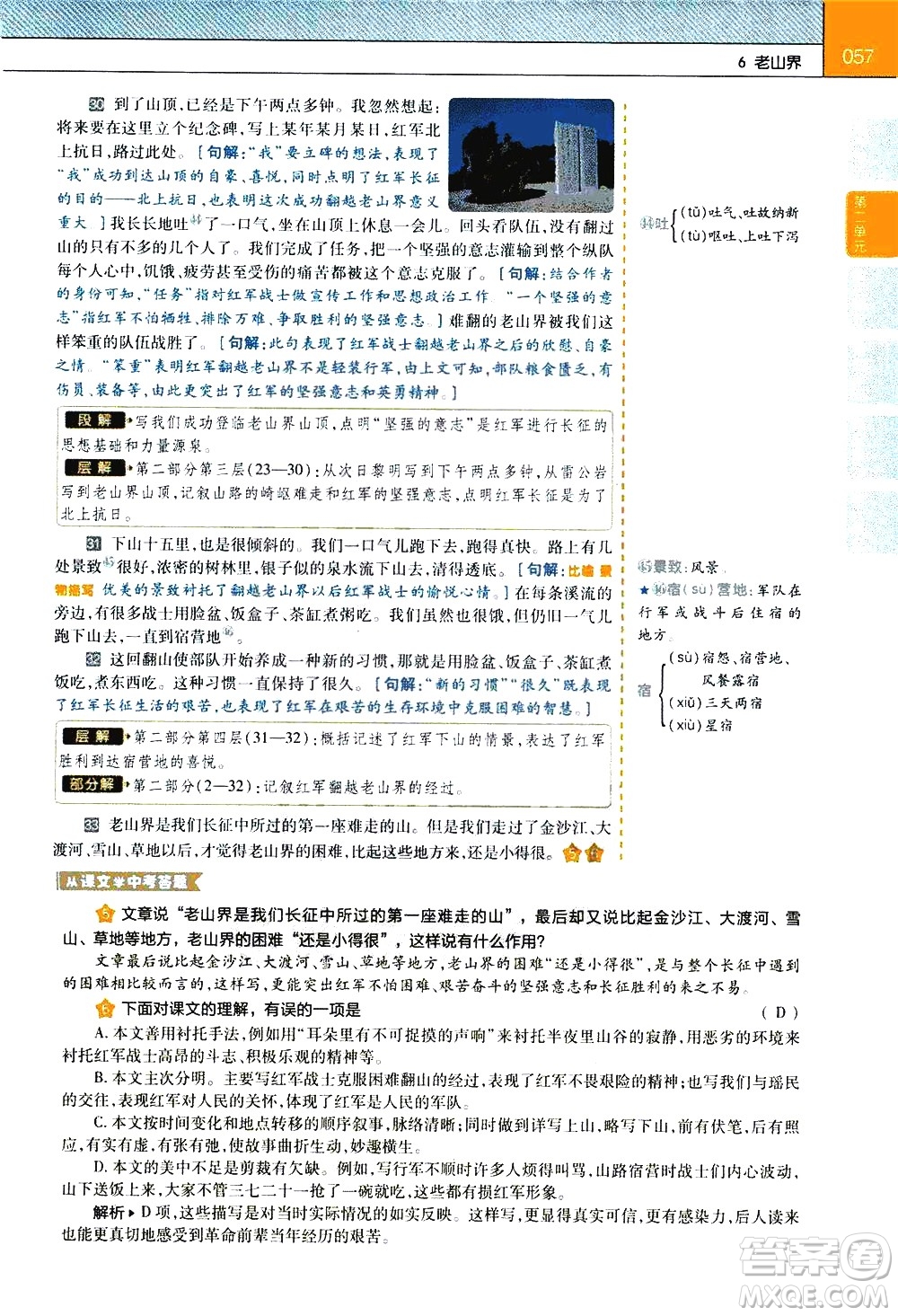 南京師范大學(xué)出版社2021教材幫初中語文七年級(jí)下冊(cè)RJ統(tǒng)編人教版答案