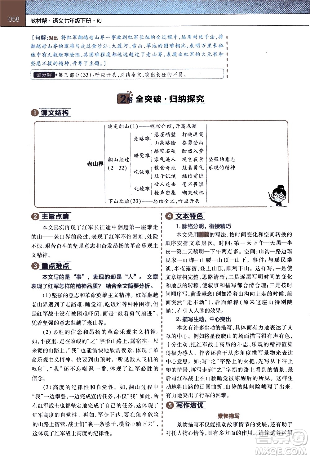 南京師范大學(xué)出版社2021教材幫初中語文七年級(jí)下冊(cè)RJ統(tǒng)編人教版答案