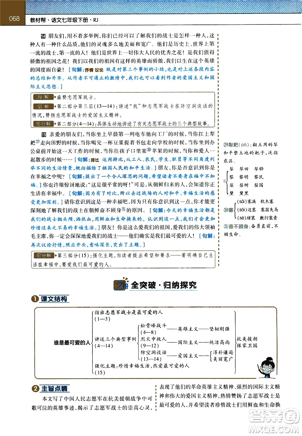 南京師范大學(xué)出版社2021教材幫初中語文七年級(jí)下冊(cè)RJ統(tǒng)編人教版答案