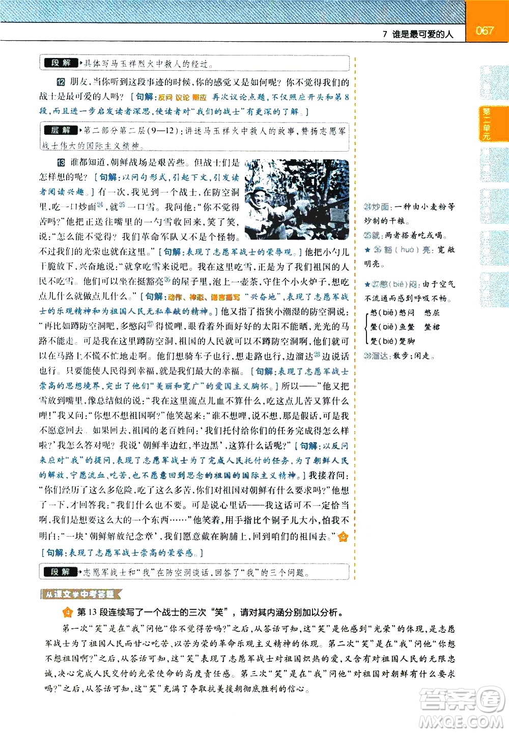 南京師范大學(xué)出版社2021教材幫初中語文七年級(jí)下冊(cè)RJ統(tǒng)編人教版答案