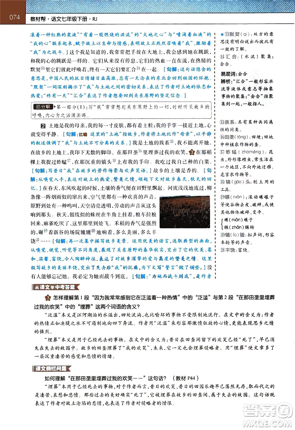 南京師范大學(xué)出版社2021教材幫初中語文七年級(jí)下冊(cè)RJ統(tǒng)編人教版答案