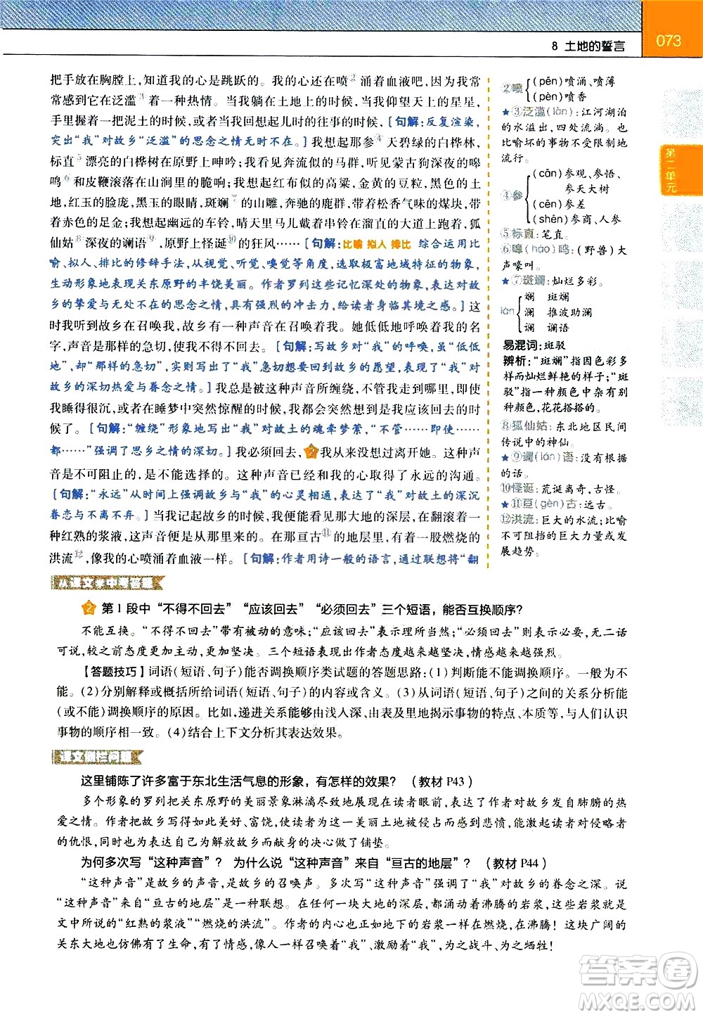 南京師范大學(xué)出版社2021教材幫初中語文七年級(jí)下冊(cè)RJ統(tǒng)編人教版答案