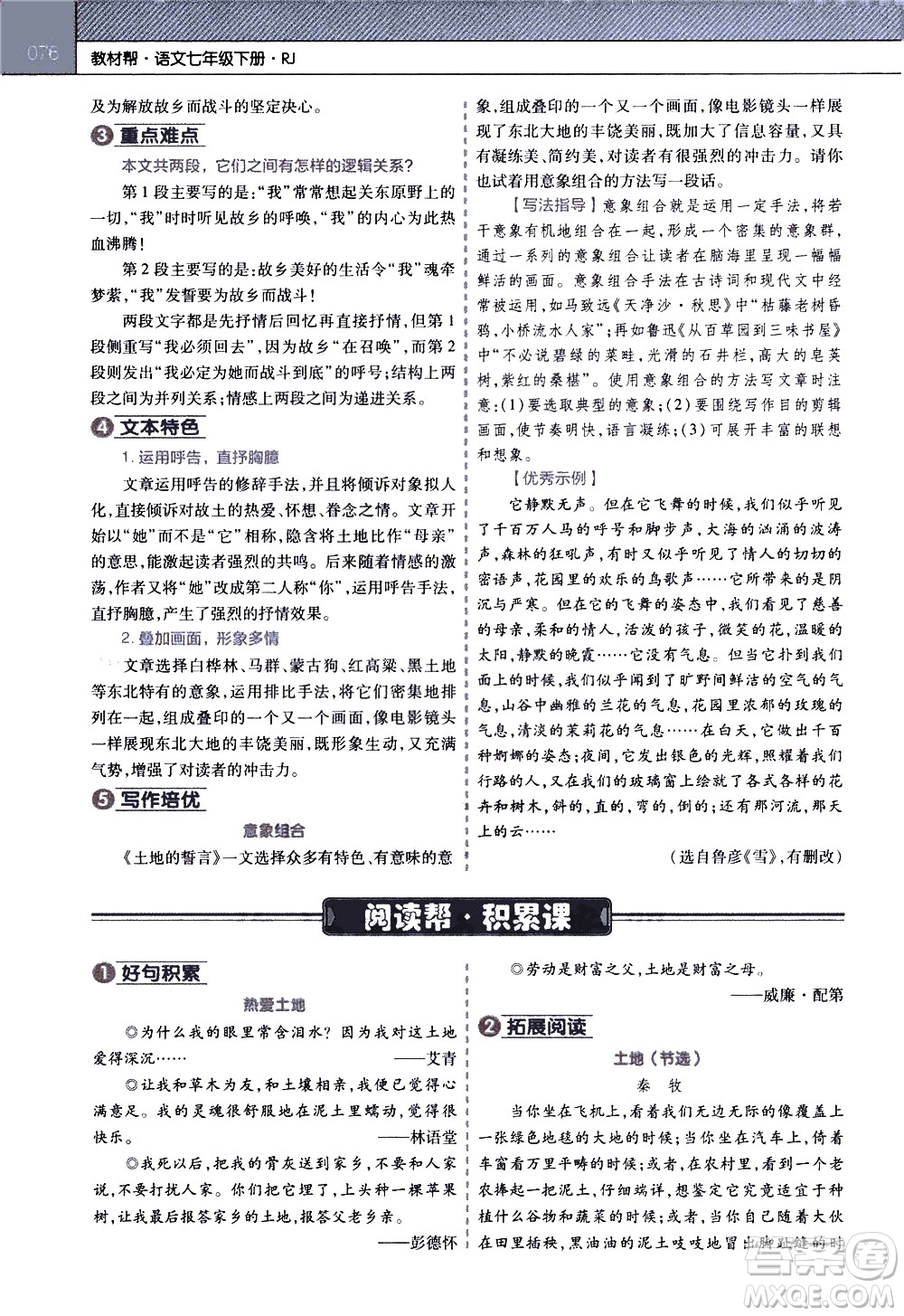 南京師范大學(xué)出版社2021教材幫初中語文七年級(jí)下冊(cè)RJ統(tǒng)編人教版答案