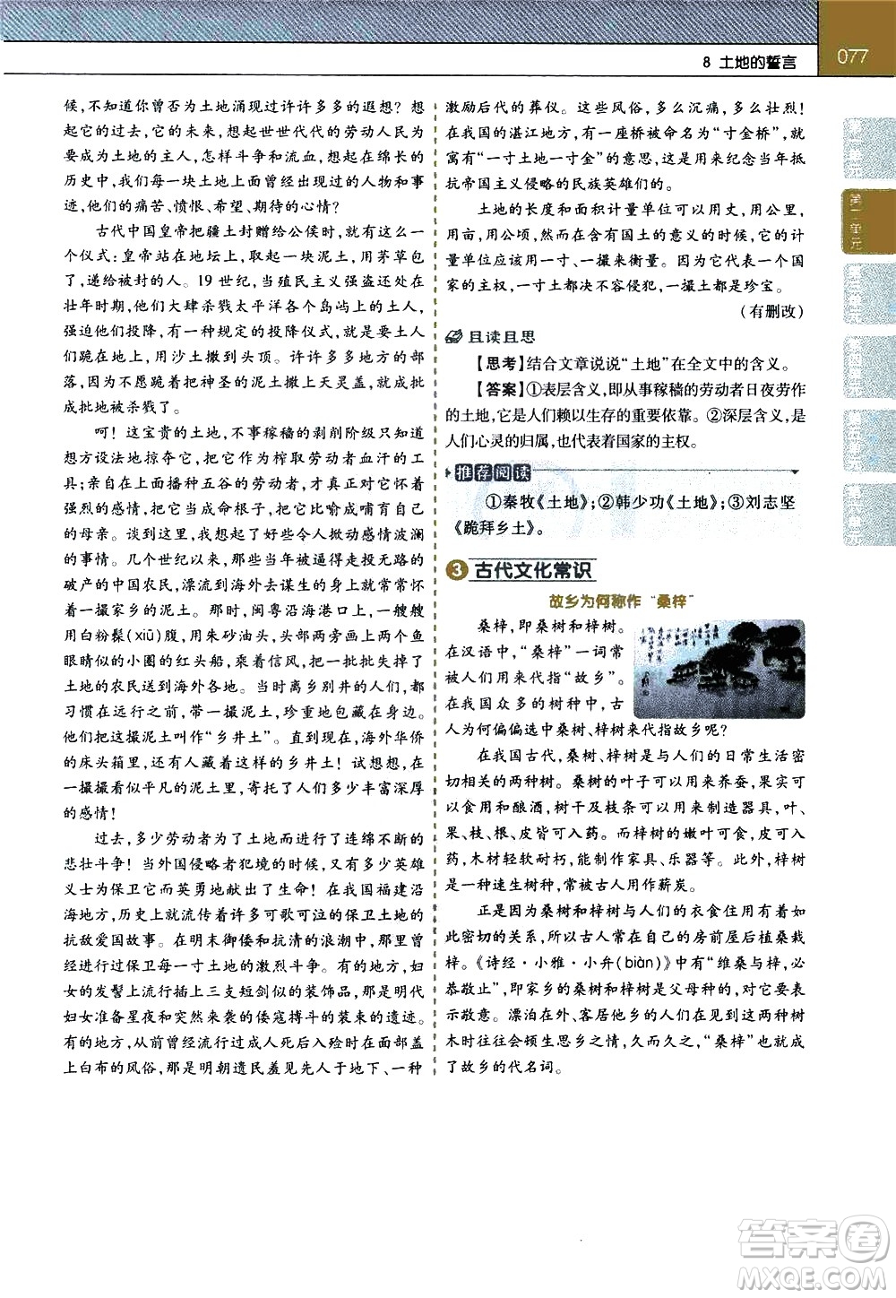 南京師范大學(xué)出版社2021教材幫初中語文七年級(jí)下冊(cè)RJ統(tǒng)編人教版答案