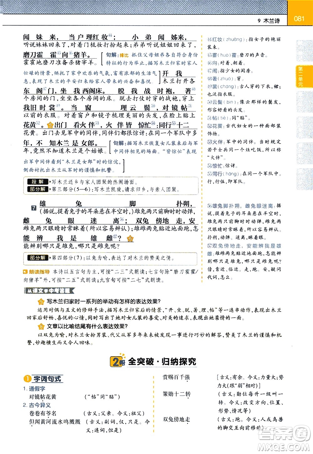 南京師范大學(xué)出版社2021教材幫初中語文七年級(jí)下冊(cè)RJ統(tǒng)編人教版答案