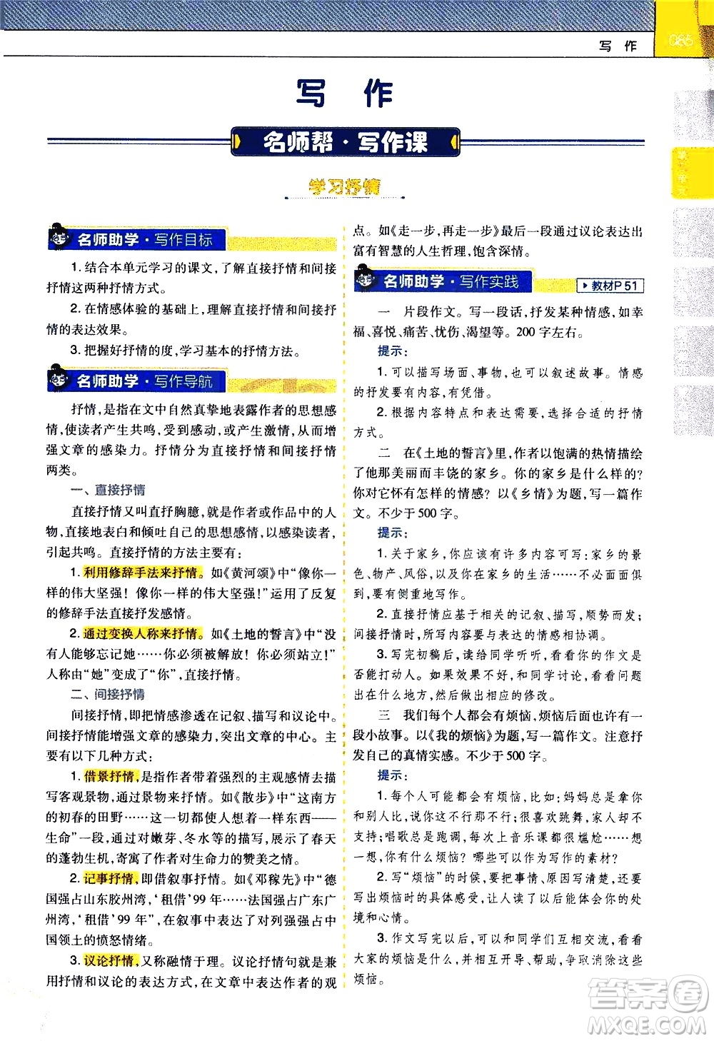 南京師范大學(xué)出版社2021教材幫初中語文七年級(jí)下冊(cè)RJ統(tǒng)編人教版答案