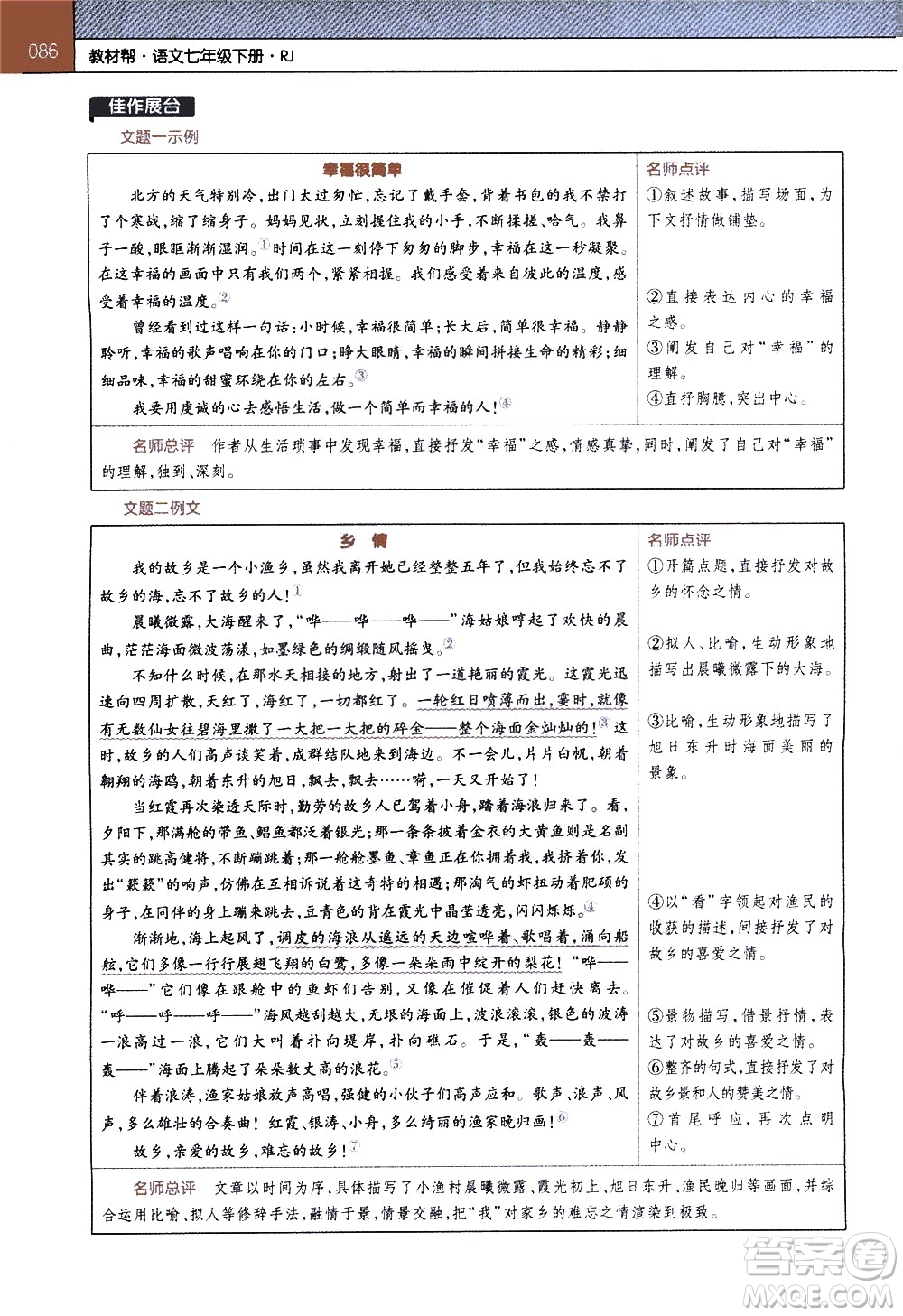 南京師范大學(xué)出版社2021教材幫初中語文七年級(jí)下冊(cè)RJ統(tǒng)編人教版答案