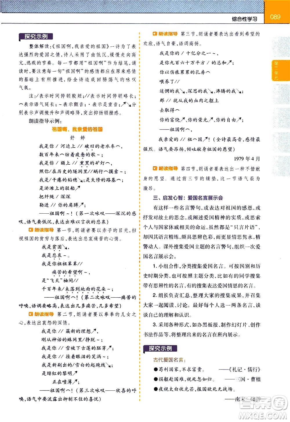 南京師范大學(xué)出版社2021教材幫初中語文七年級(jí)下冊(cè)RJ統(tǒng)編人教版答案