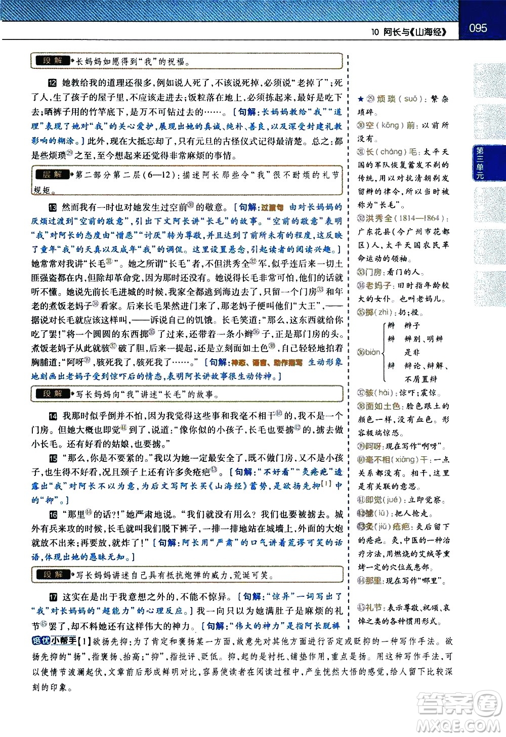 南京師范大學(xué)出版社2021教材幫初中語文七年級(jí)下冊(cè)RJ統(tǒng)編人教版答案