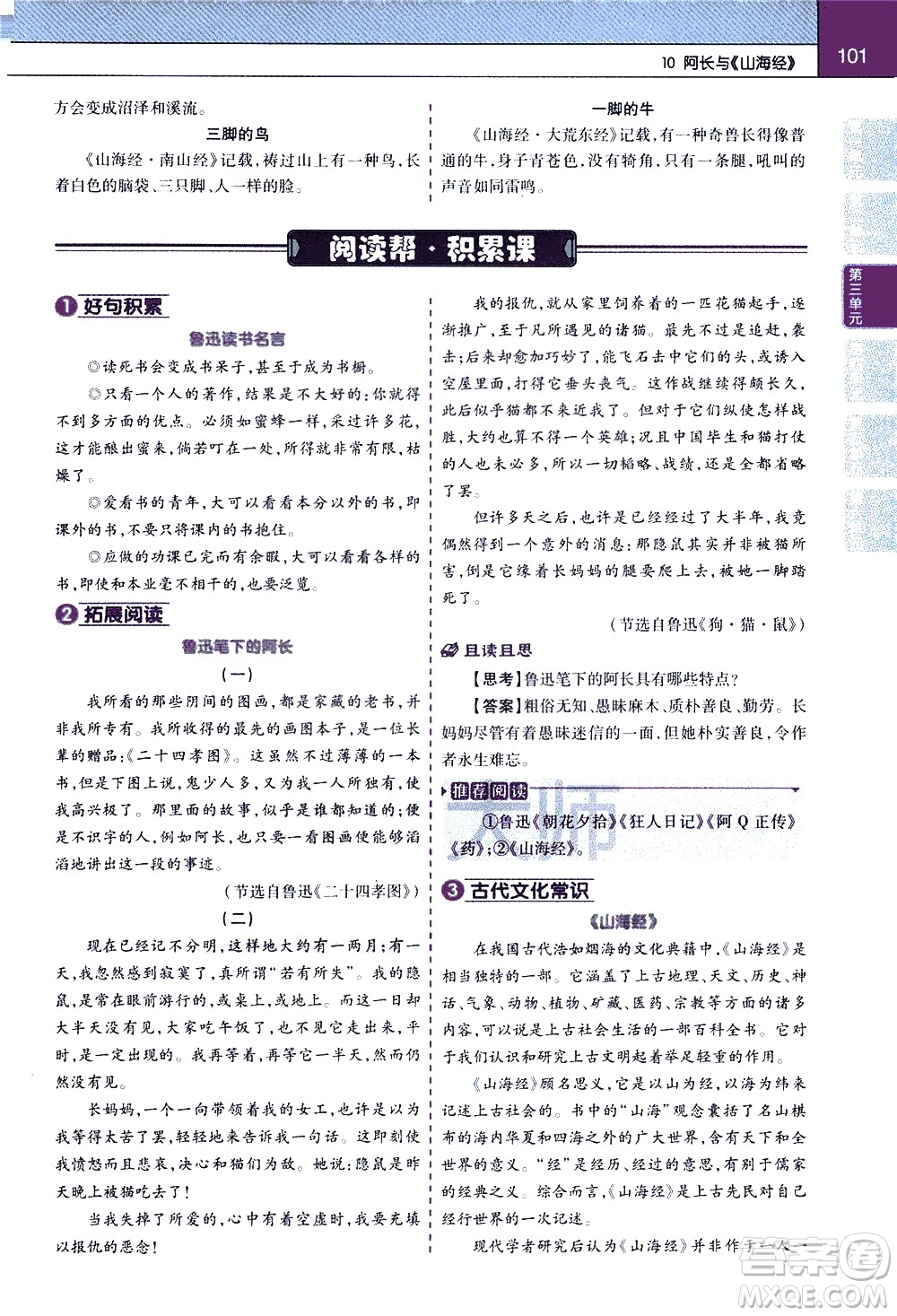 南京師范大學(xué)出版社2021教材幫初中語文七年級(jí)下冊(cè)RJ統(tǒng)編人教版答案