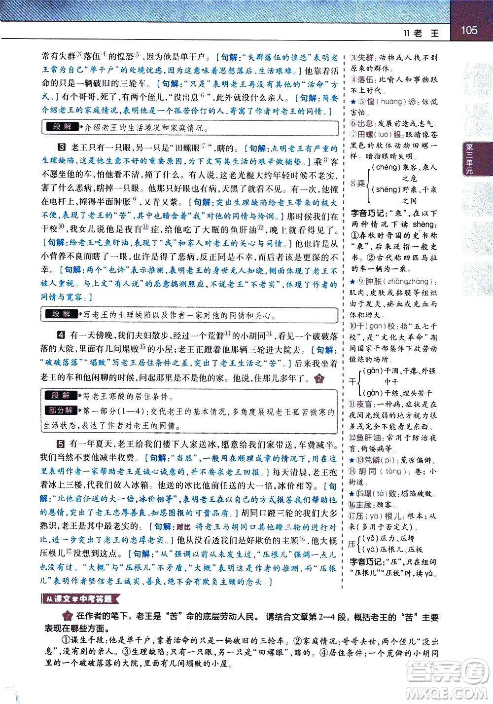 南京師范大學(xué)出版社2021教材幫初中語文七年級(jí)下冊(cè)RJ統(tǒng)編人教版答案